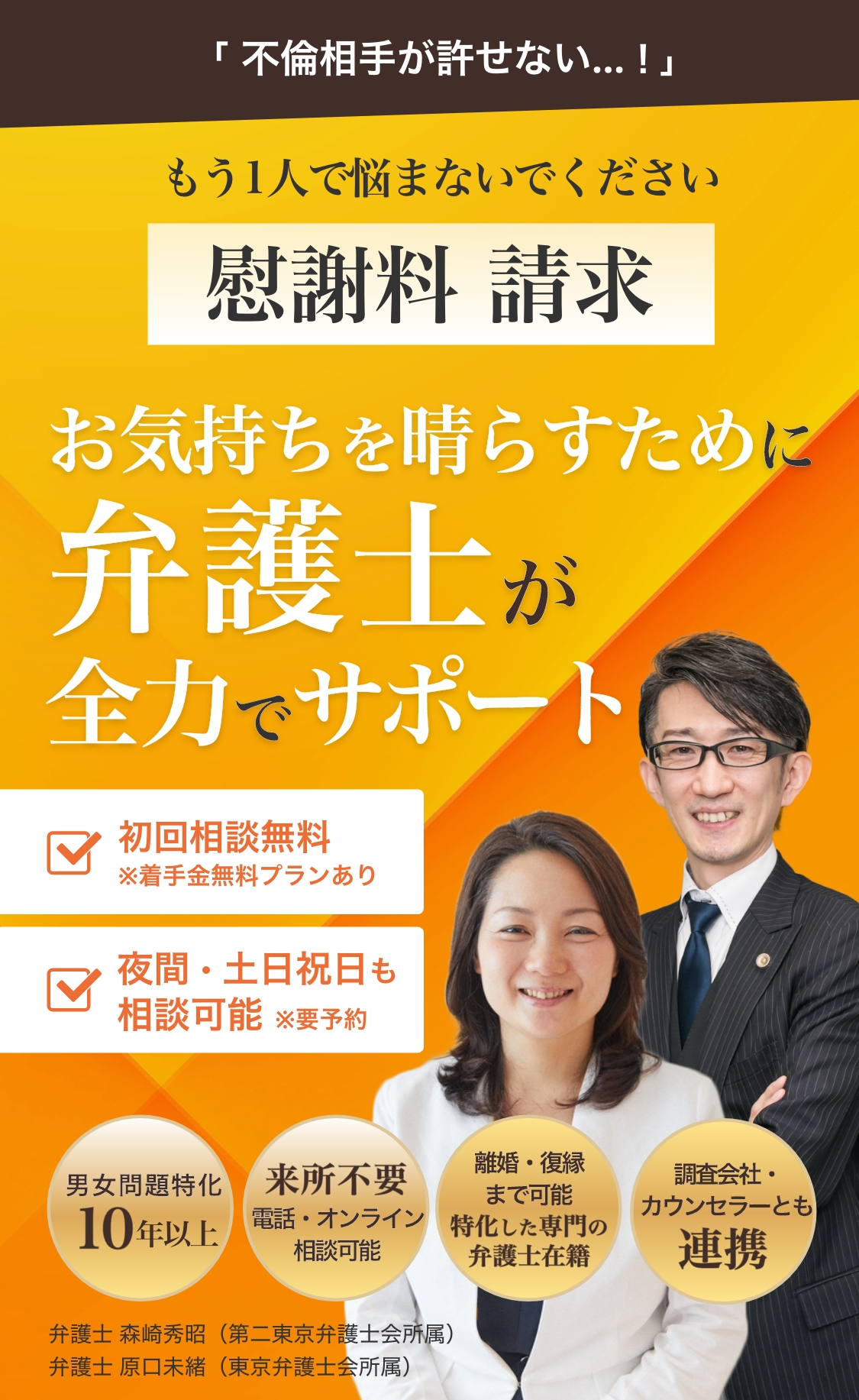 「 不倫相手が許せない…！ 」もう1人で悩まないでください慰謝料 請求お気持ちを晴らすために弁護士が全力でサポート