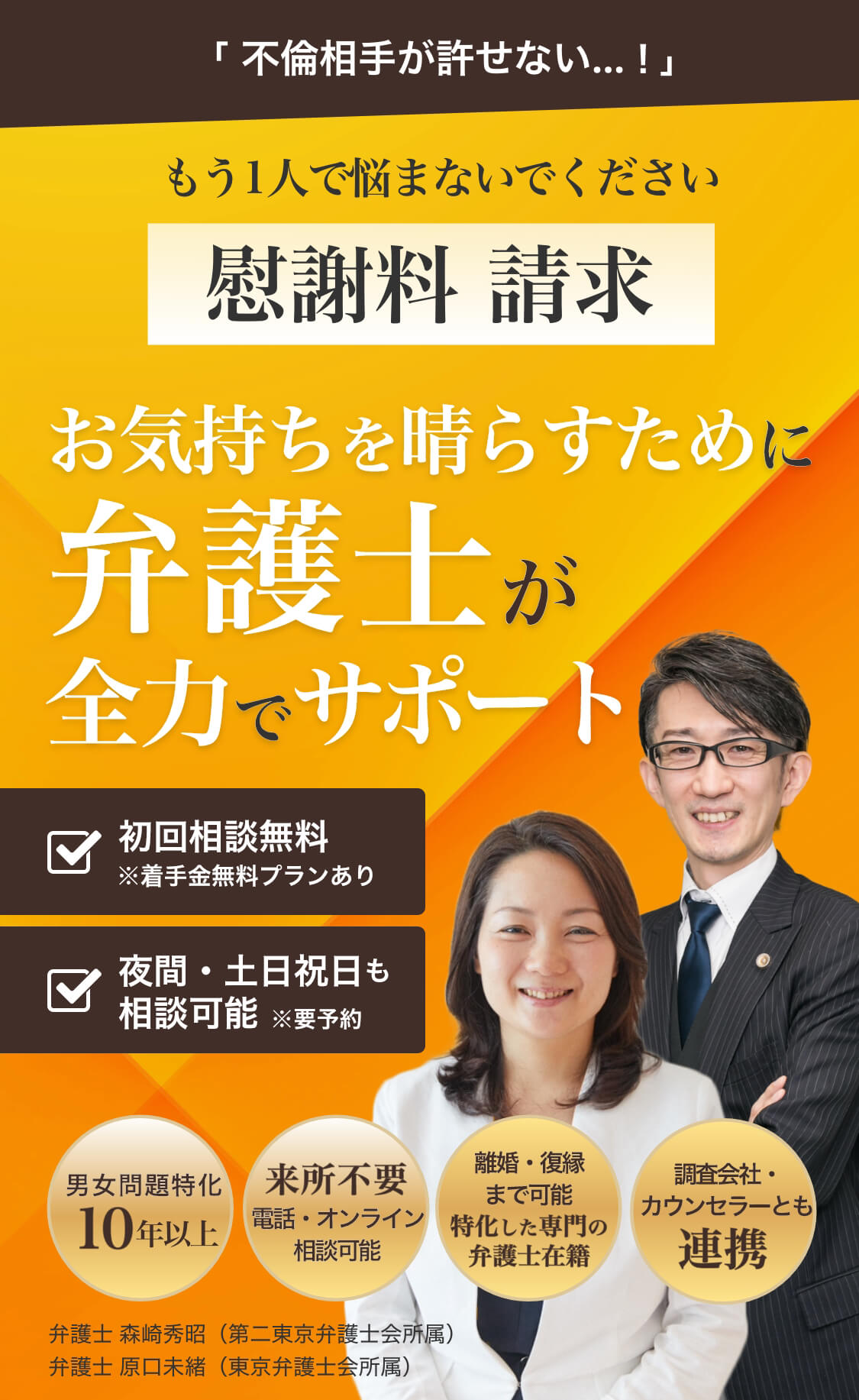 「 不倫相手が許せない…！ 」もう1人で悩まないでください慰謝料 請求お気持ちを晴らすために弁護士が全力でサポート